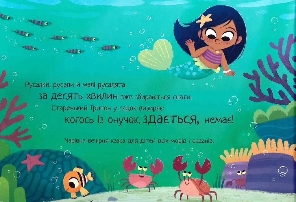 Маленька русалонька - фото 2