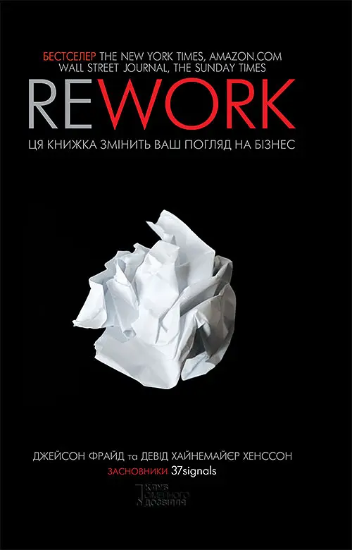 Rework. Ця книжка змінить ваш погляд на бізнес