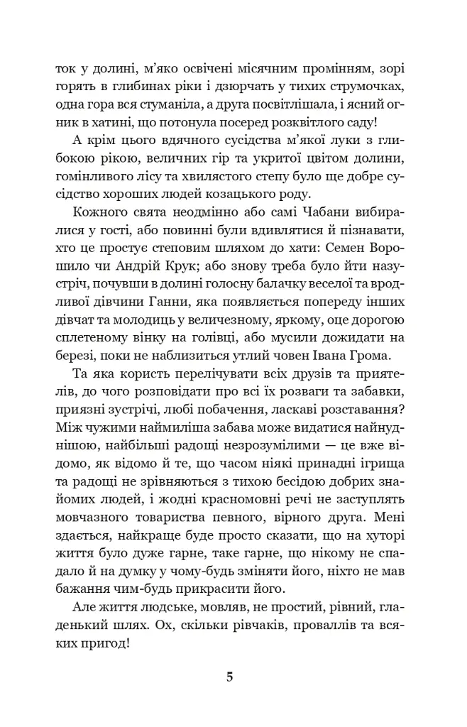 Маруся - Марко Вовчок - фото 5