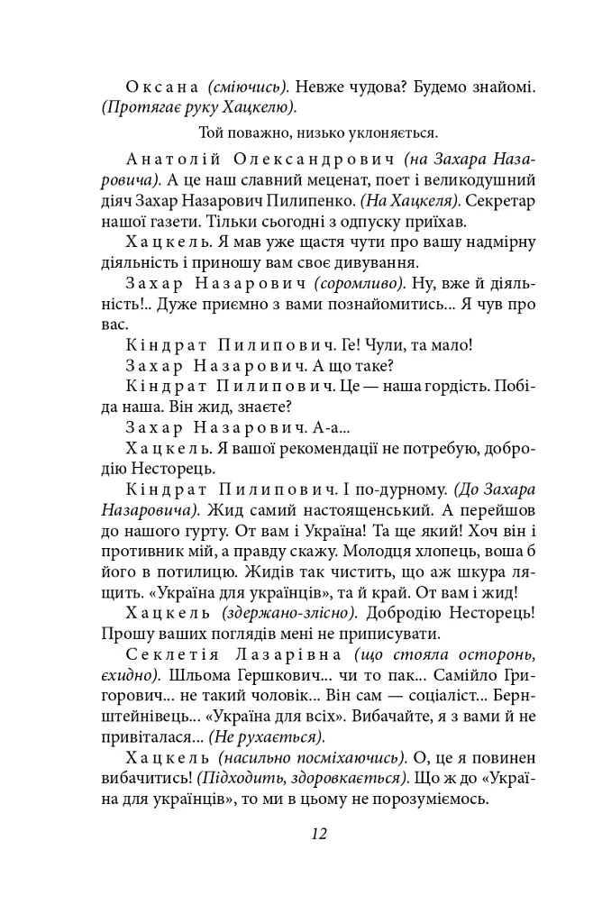 Чорна Пантера i Білий Медвідь. П’єси 1911—1913 років - фото 12