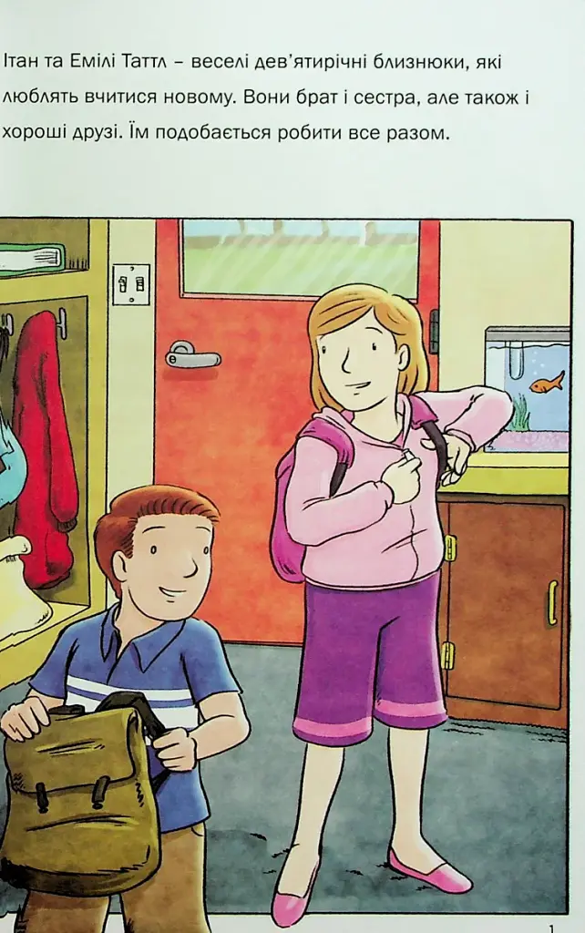 Близнюки Таттл. Знайомство із законом - фото 4