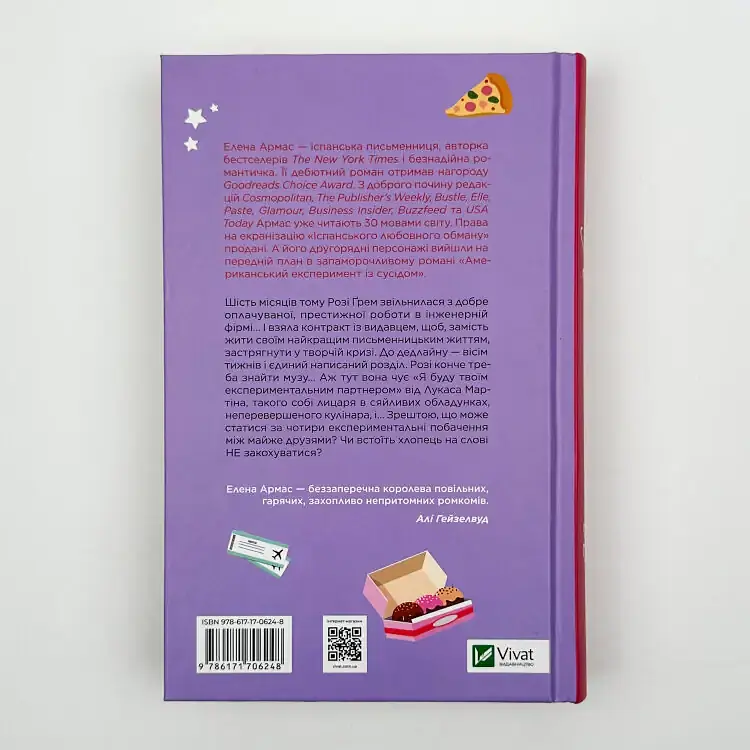 Американський експеримент із сусідом - Армас Олена | Vivat, книга українською, нова, тверда - фото 5