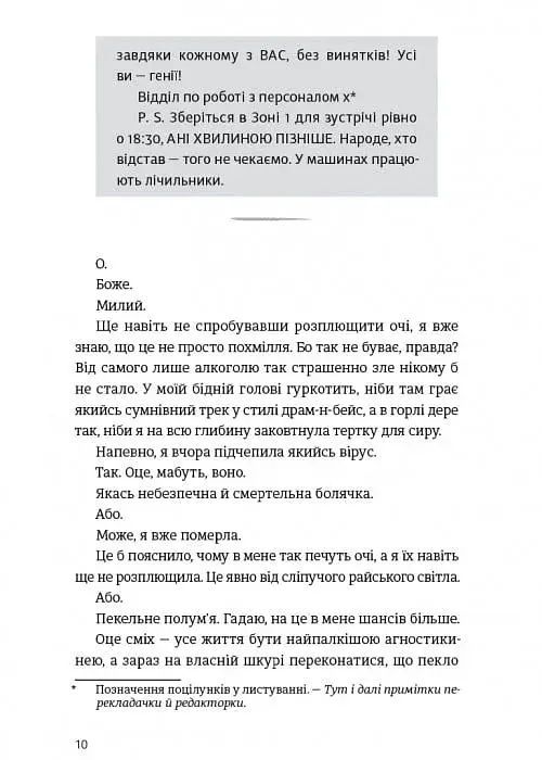 Убивство після вчорашньої ночі - фото 5