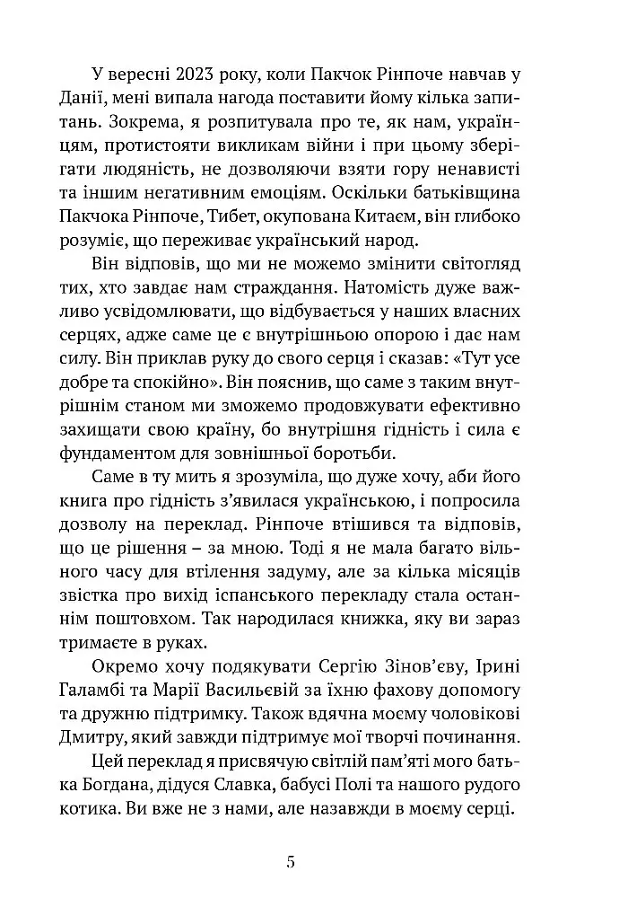 Пробудження гідності: шлях до життя, сповненого глибокого сенсу - Пакчок Рінпоче - фото 4