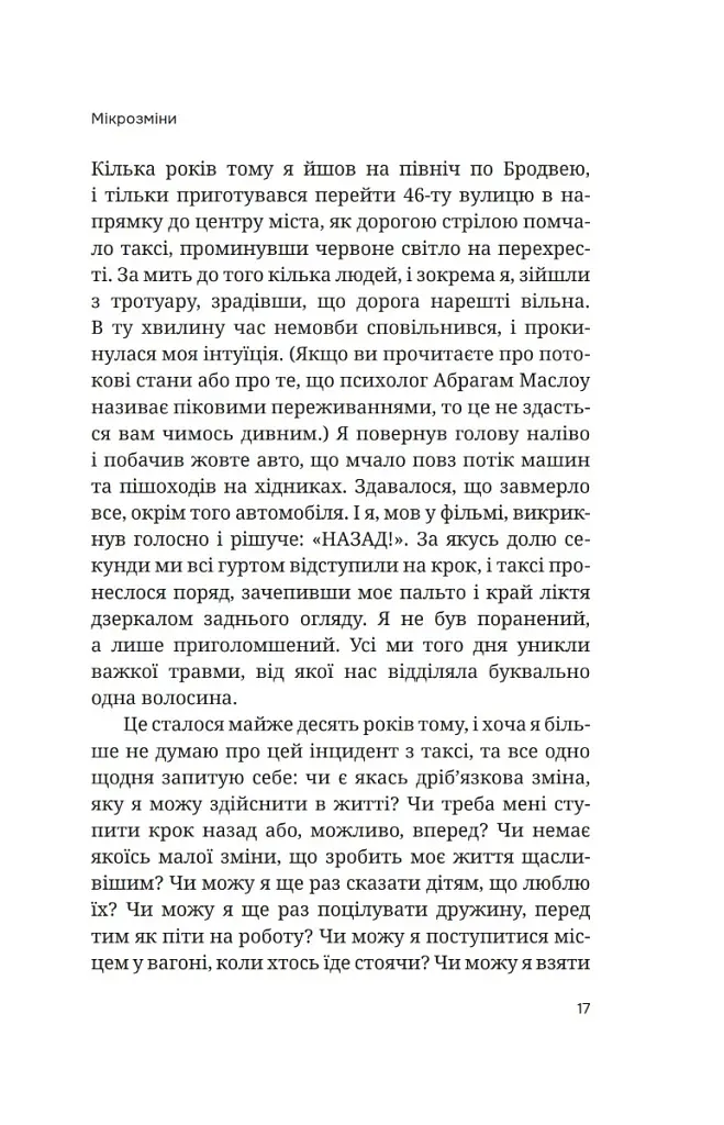 Мікрозміни. Перемінюйте своє життя крок за кроком - Ґері Дженсен - фото 10