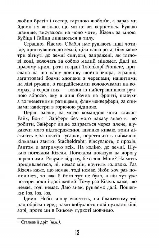 Покора - фото 10