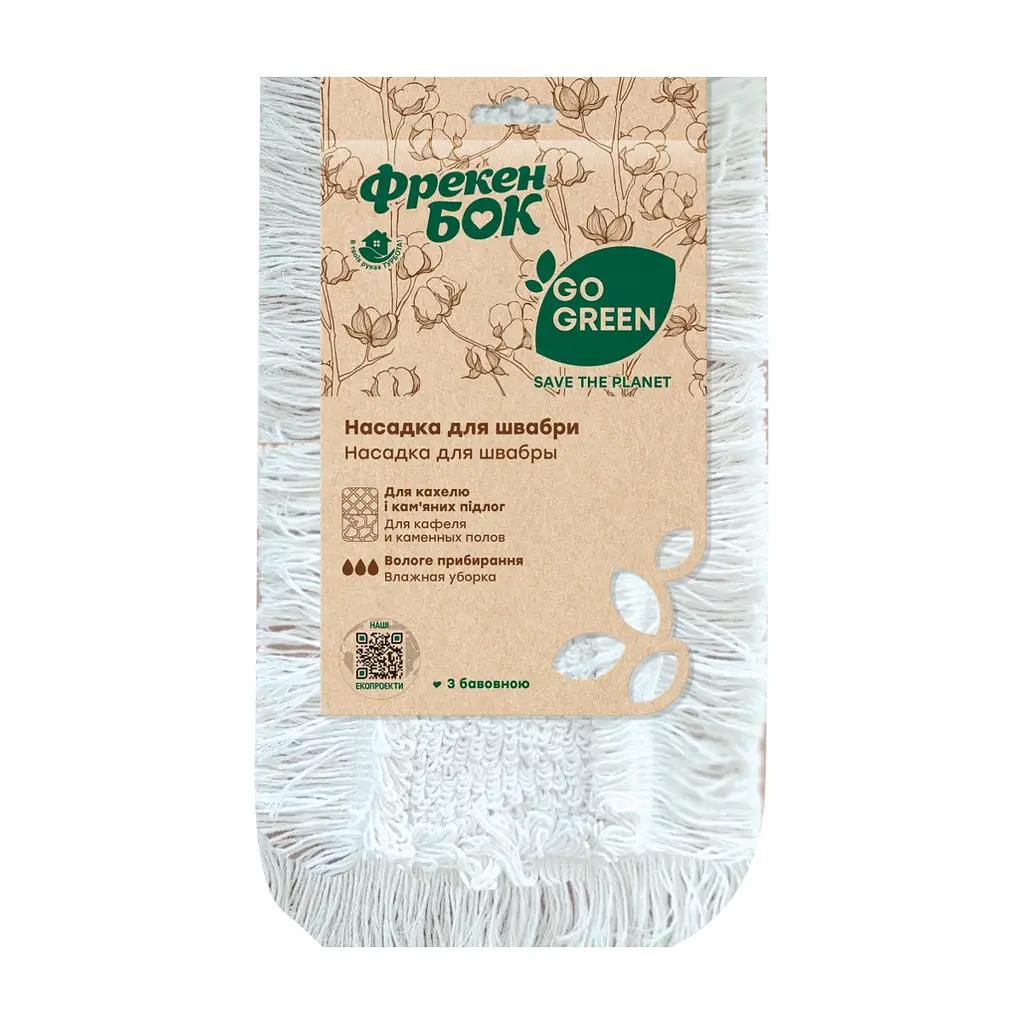 Насадка змінна для швабри Фрекен БОК Go Green з волокнами бавовни (4823071651591)