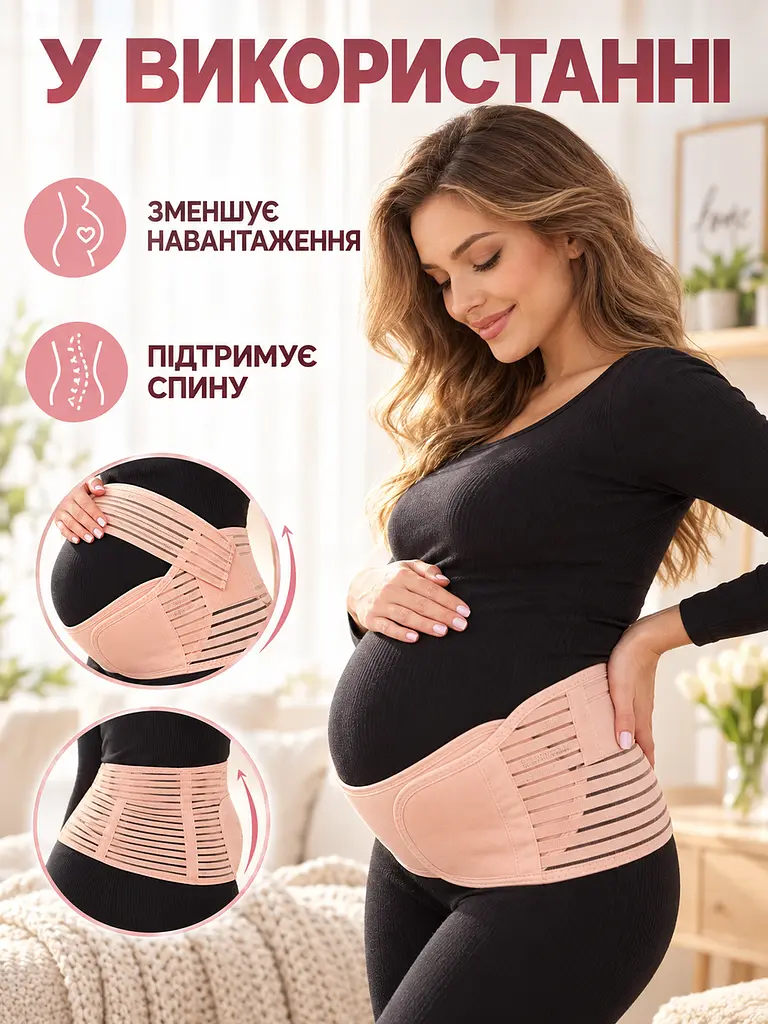 Бандаж для вагітних утягуючий на липучках L, пудра (49676418) - фото 8