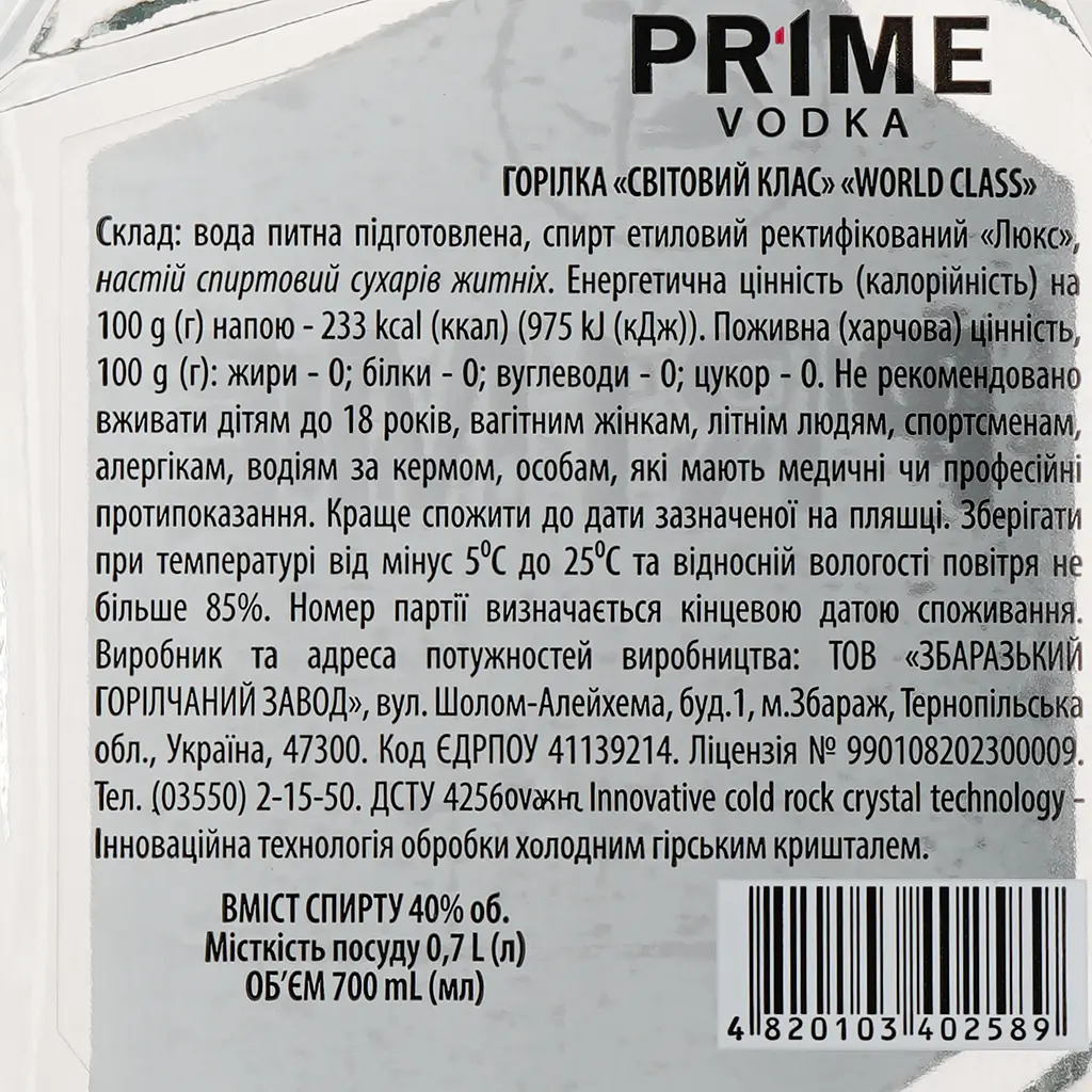 Водка Prime World Class, 40%, 0,7 л (329756) - фото 3