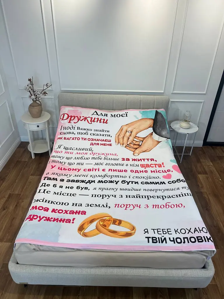 Плед 3D зі своїми побажаннями лист дружині "Для моєї дружини" 12196 135х160 см - фото 3