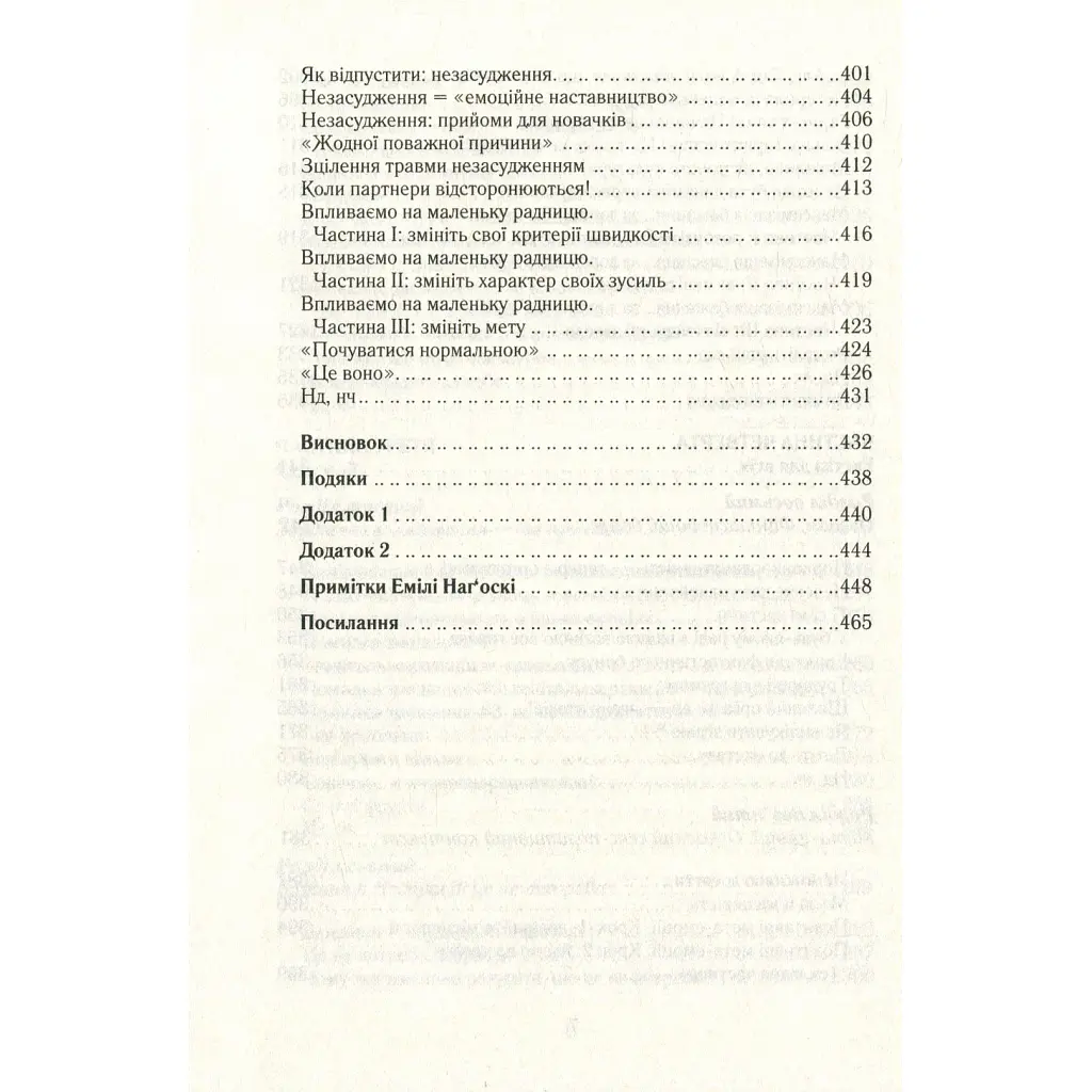Книга Як бажає жінка. Правда про сексуальне здоров'я - Емілі Наґоскі КСД (9786171502697) - фото 9