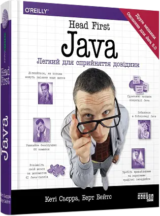Head First. Java - Берт Бейтс - фото 2