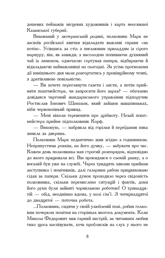 Чотирнадцять сходинок у прірву - Олег Клименко - фото 5