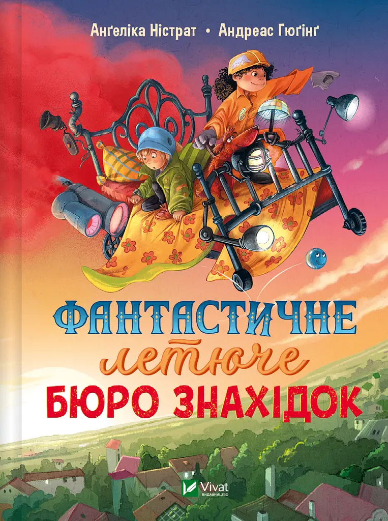 Фантастичне летюче бюро знахідок