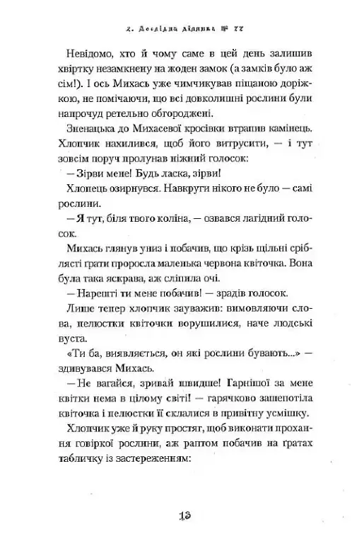 Дракони, вперед! - фото 10