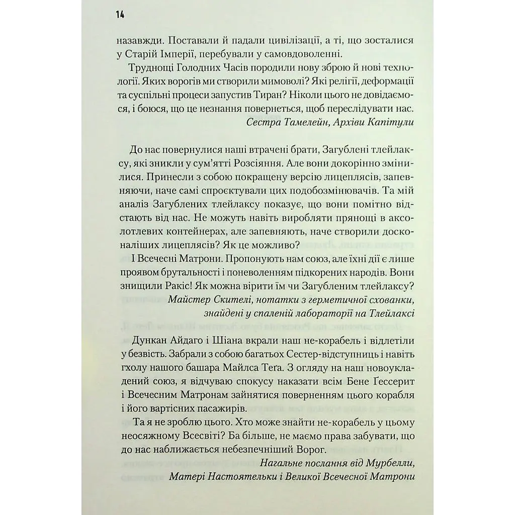 Книга Мисливці Дюни - Браян Герберт, Кевін Андерсон КСД (9786171508866) - фото 10