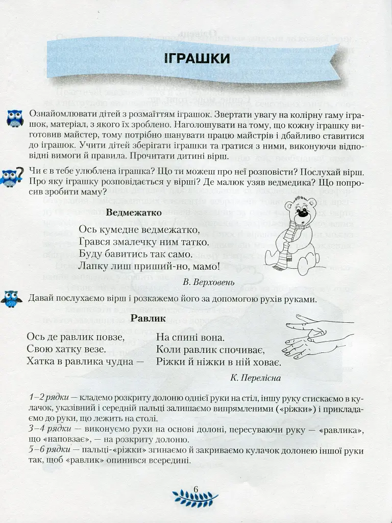 Веселковий дошколярик. Малюємо, міркуємо, розвиваємося. З 4 року життя - Тетяна Наумчук - фото 3