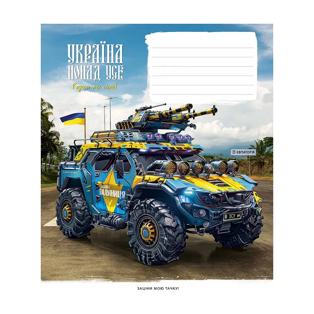 Зошит Школярик Бандеромобілі 18 аркушів лінія (018-3449L), в асортименті - фото 4