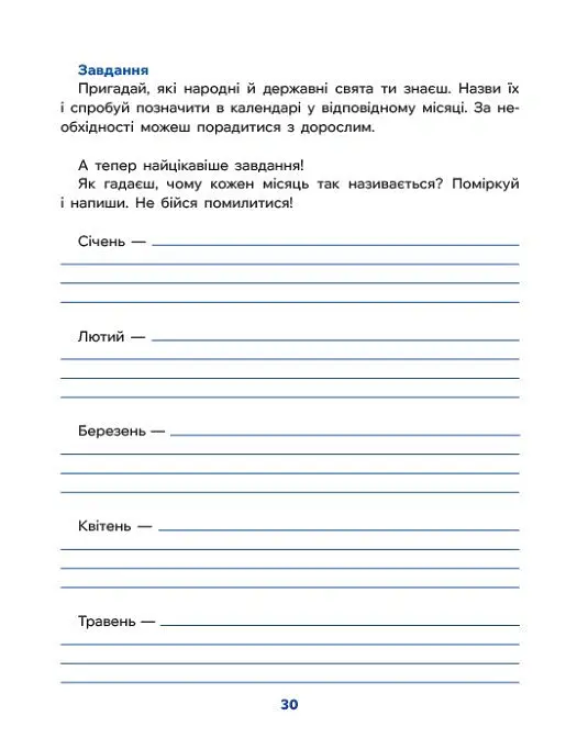 Школа Кенгуру. Дітям про... Календар - Катерина Куницька - фото 6
