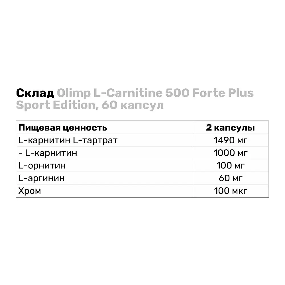 Жироспалювач Olimp L-Carnitine 500 Forte Plus Sport Edition, 60 капсул - фото 3
