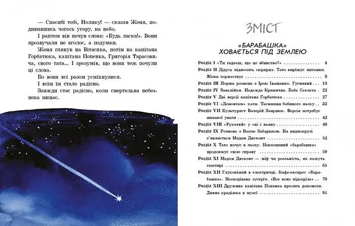 Улюблена книга дитинства. Неймовірні детективи. Частина 3 - Всеволод Нестайко (С860015У) - фото 5