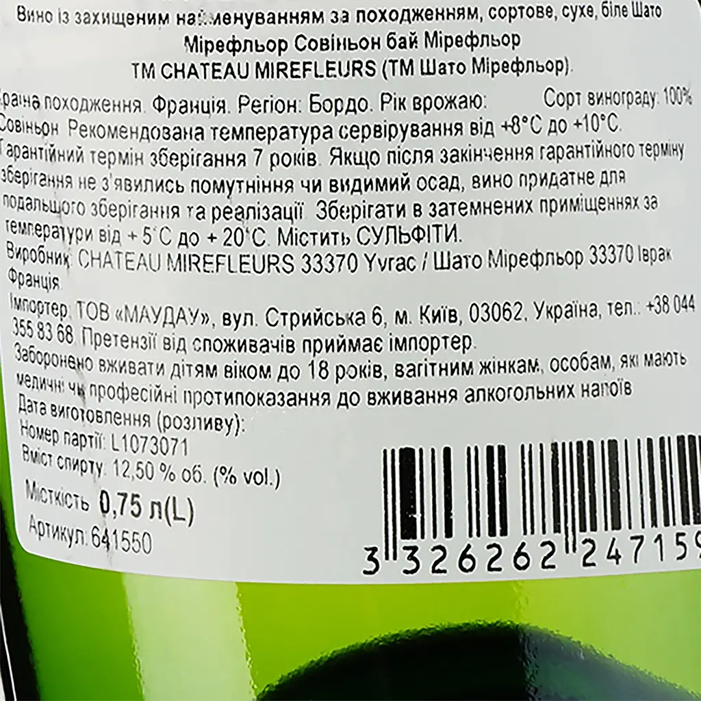 Вино Sauvignon Blanc By Mirefleurs Bordeaux біле сухе 0.75 л - фото 3