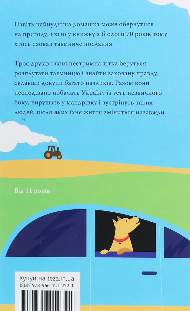 Від Хрулів до Зюзюків - Настя Мельниченко - фото 2