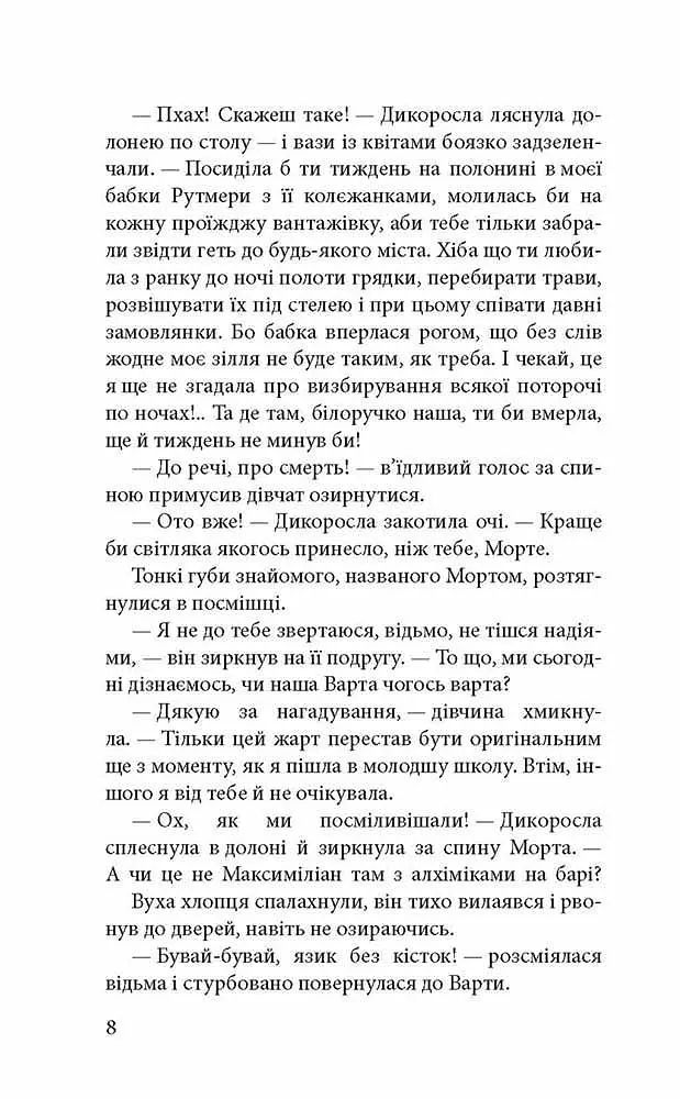 Книга Стража у Грі. Книга 1 (тверда обкладинка) kni0003715 - фото 3