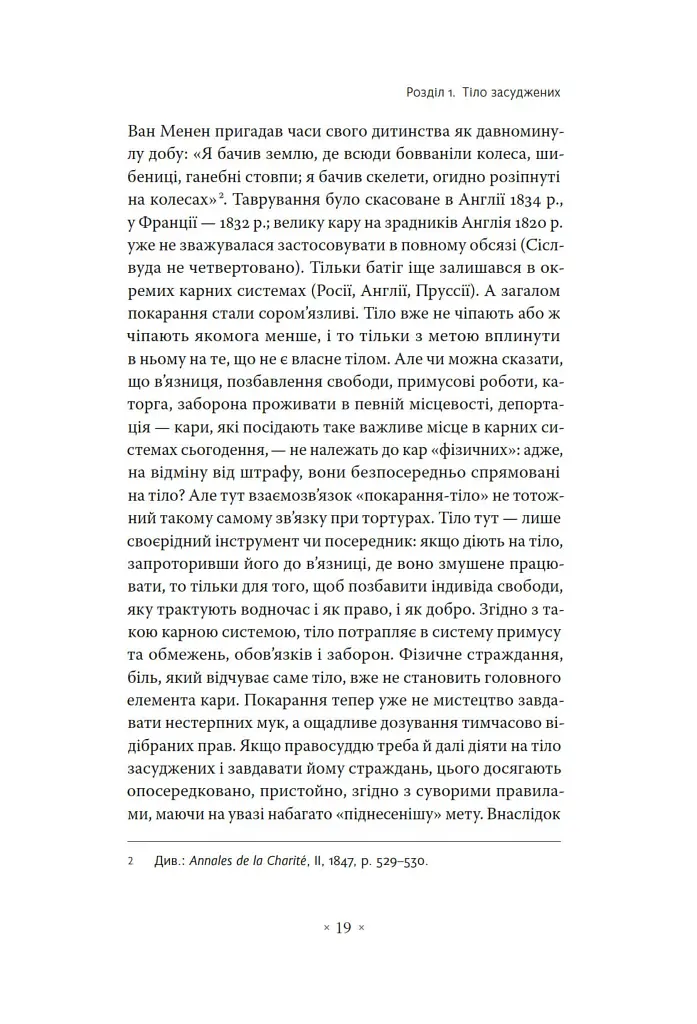 Наглядати й карати. Народження в'язниці - Мішель Фуко - фото 13