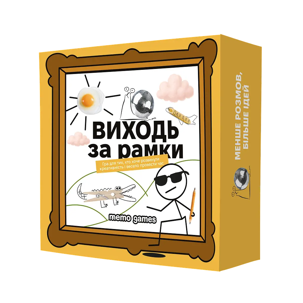 Виходь за рамки