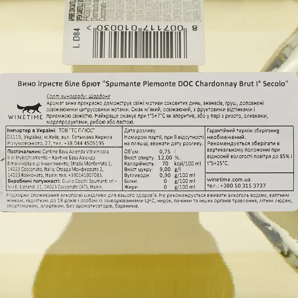 Игристое вино Cocchi PrimoSecolo Piemonte Chardonnay Brut, белое, брют, 12%, 0,75 л - фото 4