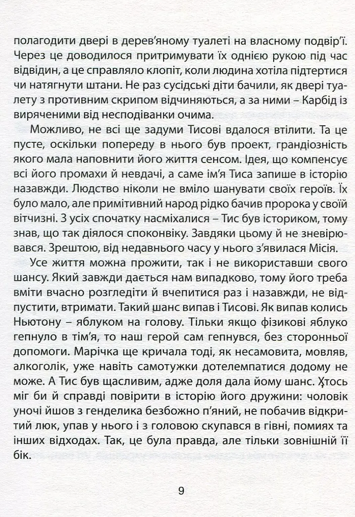 Карбід - Андрій Любка - фото 6