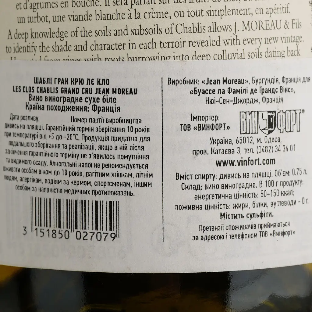 Вино J. Moreau та Fils Chablis Grand Cru Les Clos, біле, сухе, 12,5%, 0,75 л - фото 4