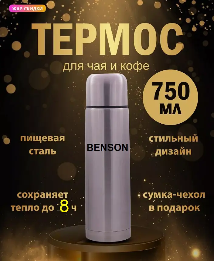 Вакуумний термос 750 мл з нержавіючої сталі із захисним чохлом та кнопковою кришкою Benson BN-052 - фото 2