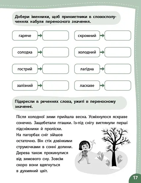 Літній тренажер. Українська мова. Я йду в 5 клас - фото 5