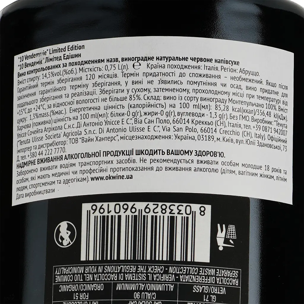 Вино Limited Edition 10 Vendemmie, червоне, напівсолодке, 14,5%, 0,75 л - фото 3