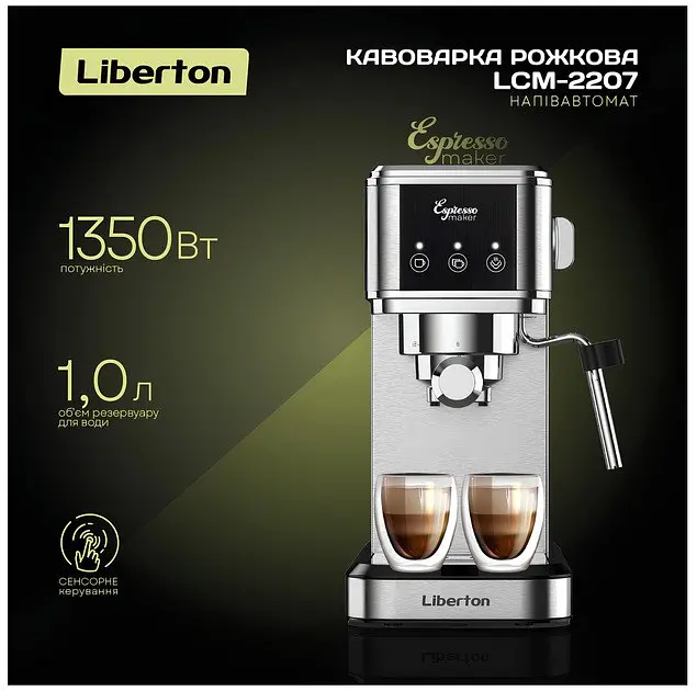 Кавоварка Liberton LCM-2207 - фото 8
