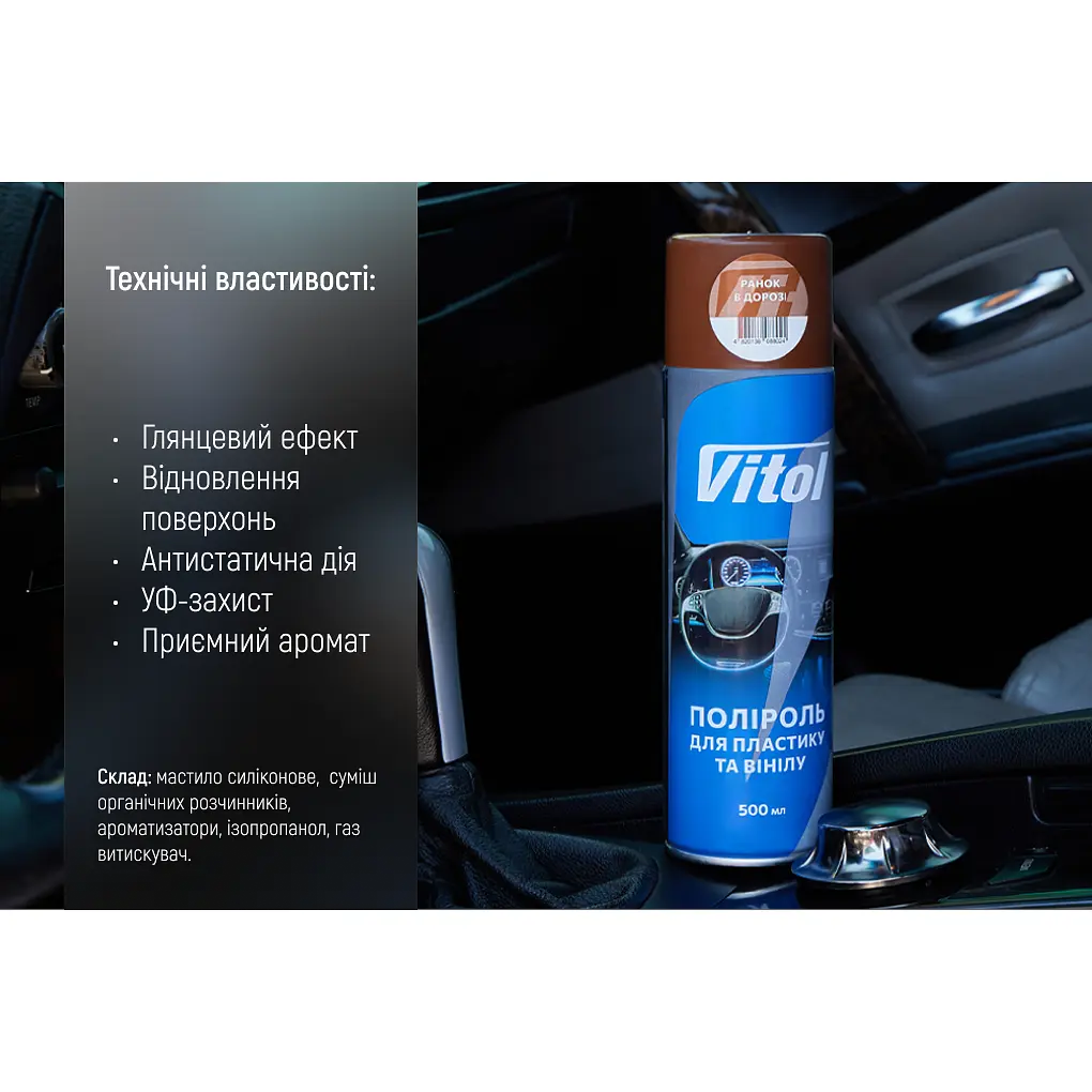 Поліроль для пластику та вінілу Vitol Ранок в дорозі 500 мл (088024) - фото 5