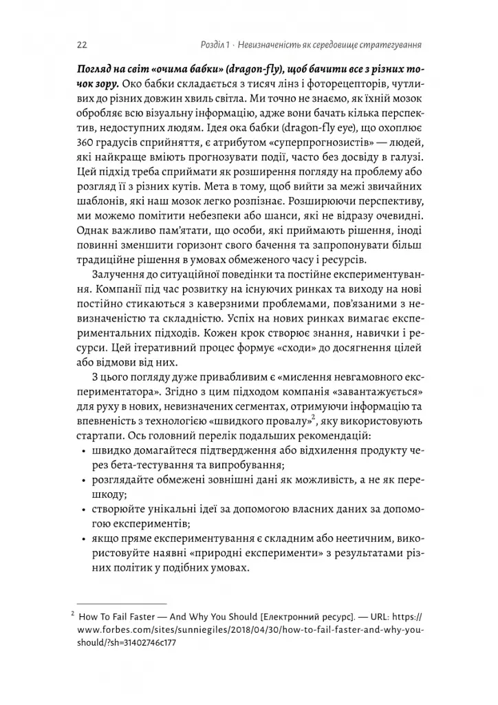 Стратегування в умовах невизначеності - Володимир Савчук - фото 16