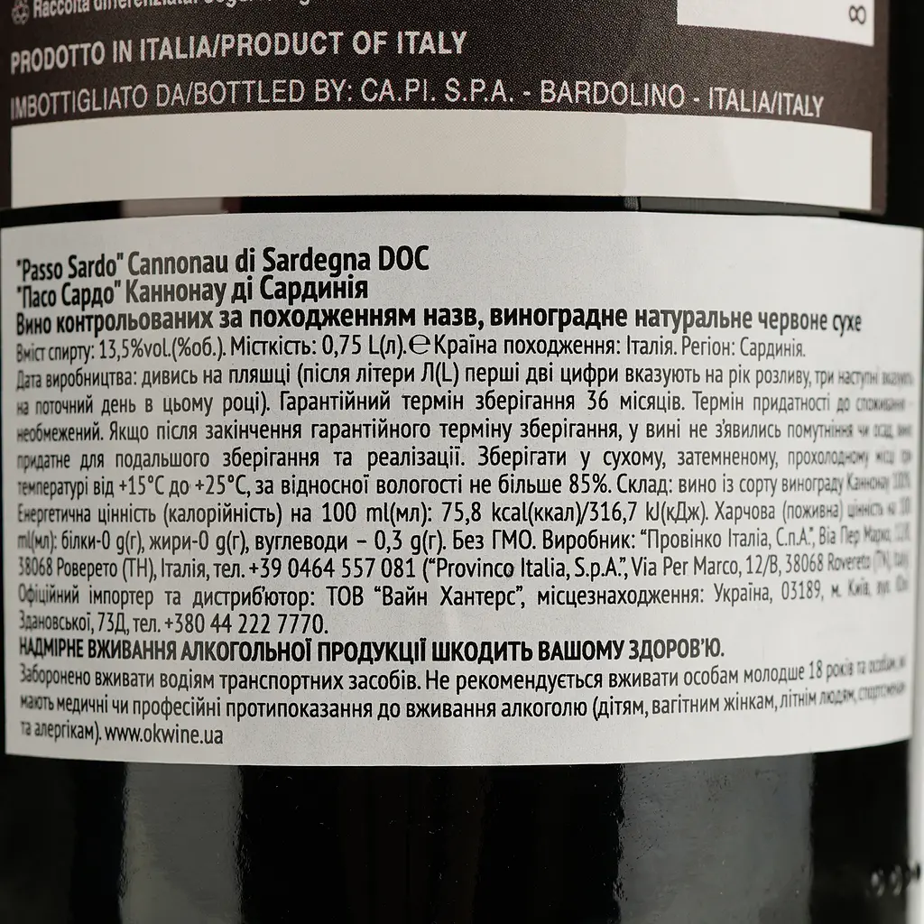 Вино Passo Sardo Cannonau di Sardegna DOC, червоне, сухе, 13%, 0,75 л - фото 4