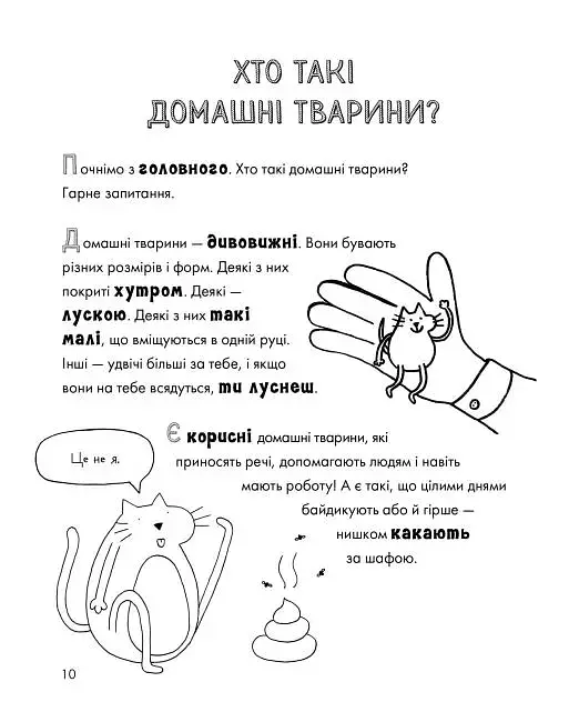 Веселе життя домашніх тварин - фото 5