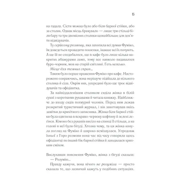 Книга Доки кава не охолоне - Тосікадзу Кавагуті КСД (9786171513525) - фото 8