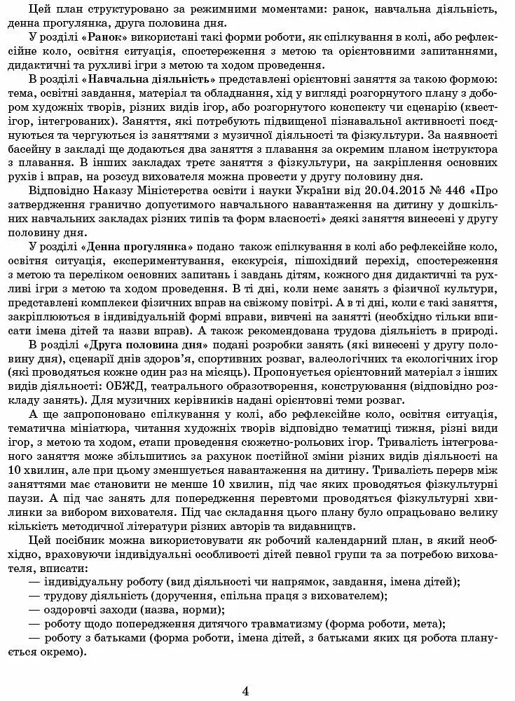 Розгорнутий календарний план. Вересень. Молодший вік. Сучасна дошкільна освіта - фото 3