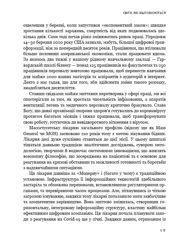 Конкуренція за доби штучного інтелекту - фото 15