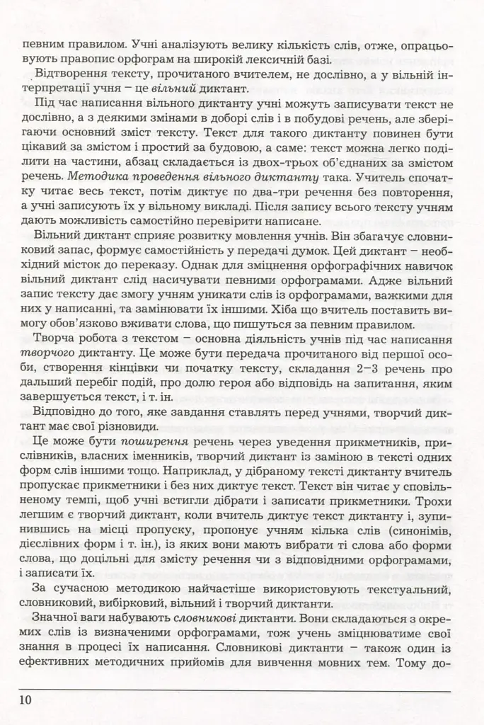 Збірник диктантів і вправ з української мови для учнів 2–4 класів - фото 4