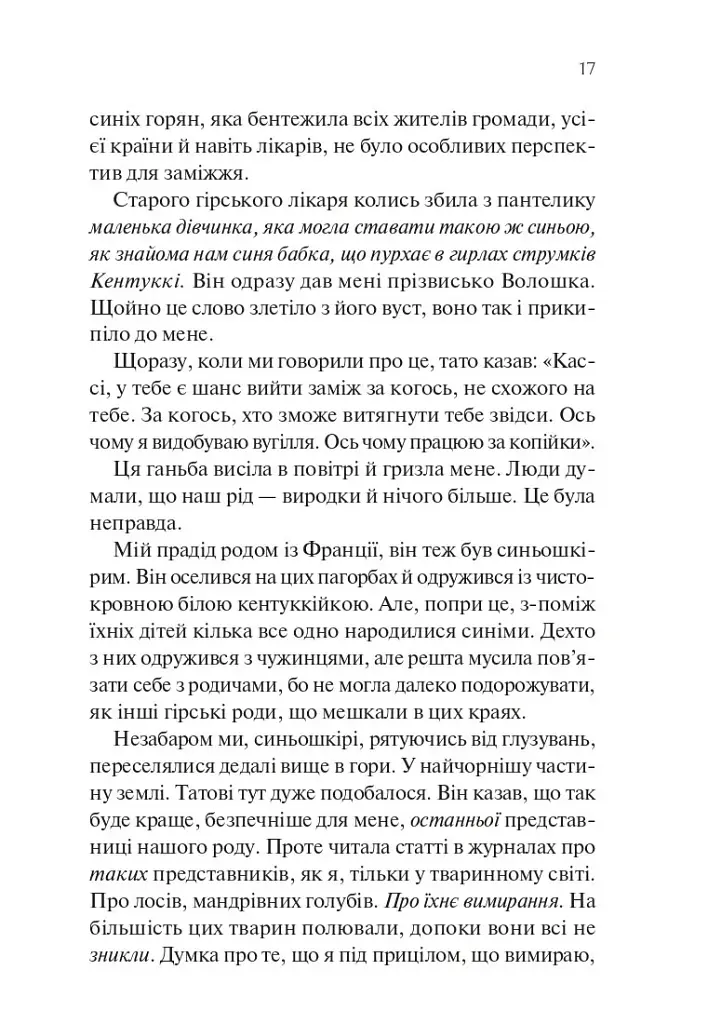 Книгарка з Траблсом-Крік - Кім Мішель Річардсон - фото 11
