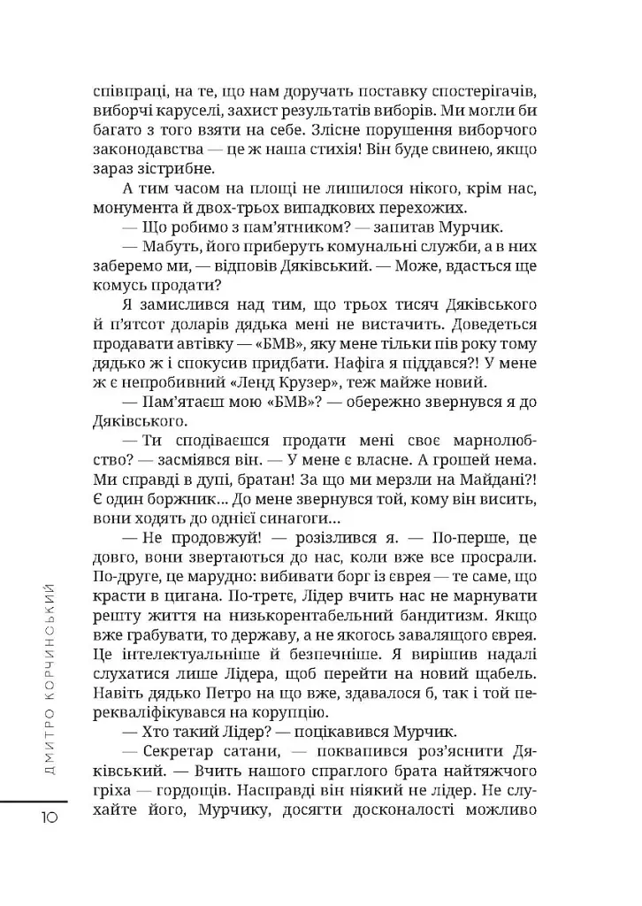Прочани вночі - Дмитро Корчинський - фото 9