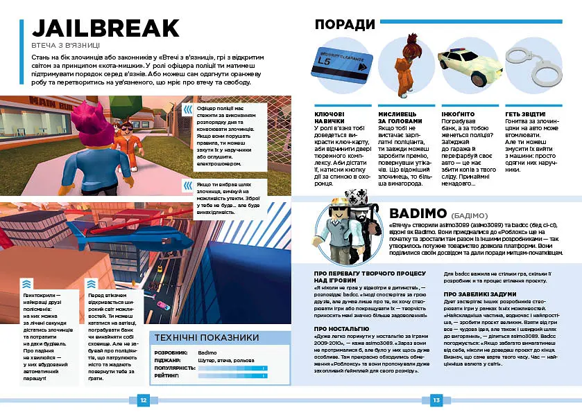 Roblox Найкращі пригодницькі ігри - Алекс Вілтшир Крейг Джеллі (9786177688333) - фото 4