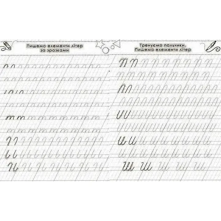 Прописи Кристал Бук Пишемо елементи букв Каліграфічний тренажер (F00011694) - фото 4