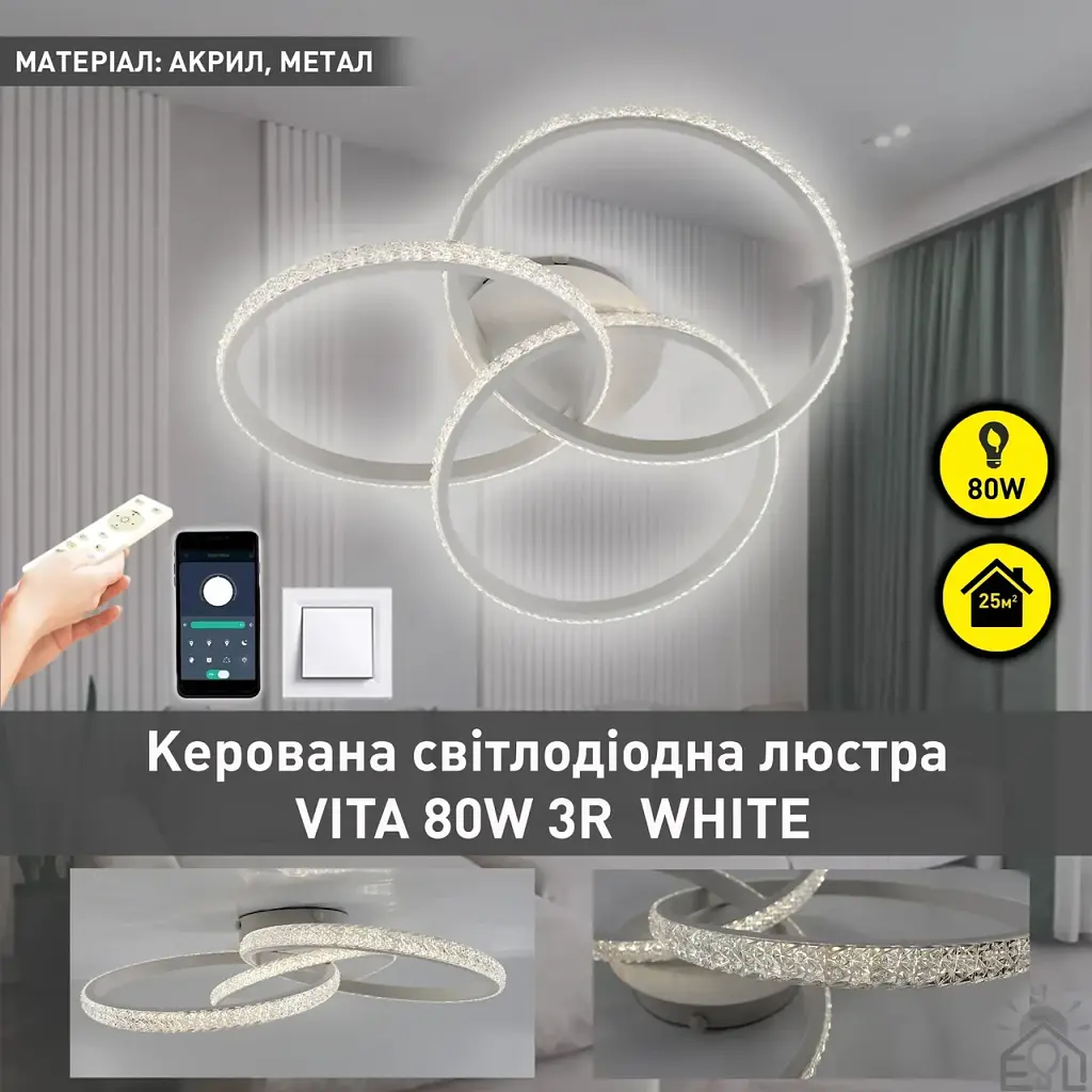 Керована світлодіодна люстра VITA 80W 3R-APP-500x130-WHITE/CLEAR-220-IP20 ESLLSE - фото 2